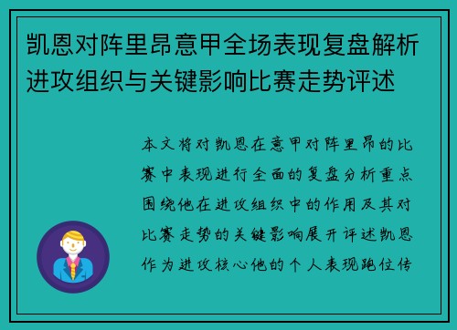 凯恩对阵里昂意甲全场表现复盘解析进攻组织与关键影响比赛走势评述 凯恩对阵里昂意甲全场表现复盘解析进攻组织与关键影响比赛走势评述