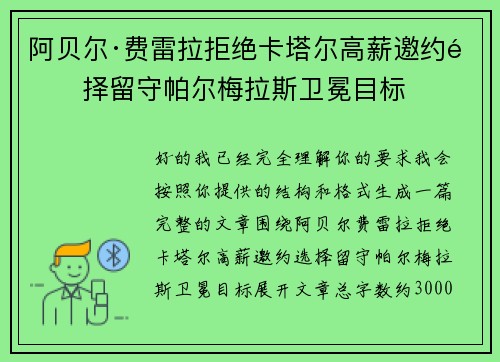 阿贝尔·费雷拉拒绝卡塔尔高薪邀约选择留守帕尔梅拉斯卫冕目标