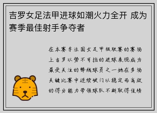 吉罗女足法甲进球如潮火力全开 成为赛季最佳射手争夺者 吉罗女足法甲进球如潮火力全开 成为赛季最佳射手争夺者