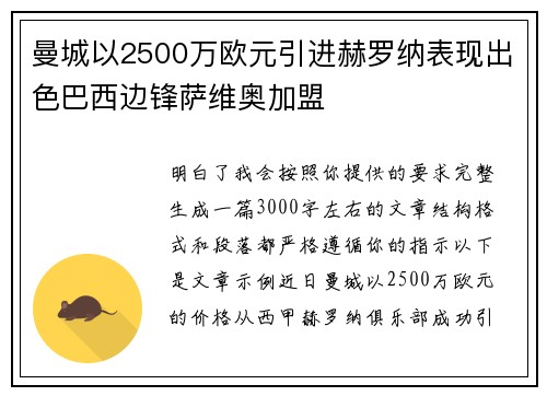 曼城以2500万欧元引进赫罗纳表现出色巴西边锋萨维奥加盟