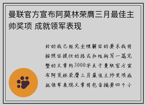 曼联官方宣布阿莫林荣膺三月最佳主帅奖项 成就领军表现 曼联官方宣布阿莫林荣膺三月最佳主帅奖项 成就领军表现