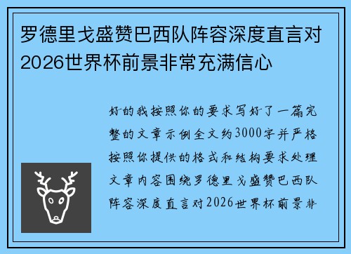 罗德里戈盛赞巴西队阵容深度直言对2026世界杯前景非常充满信心 罗德里戈盛赞巴西队阵容深度直言对2026世界杯前景非常充满信心