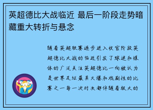 英超德比大战临近 最后一阶段走势暗藏重大转折与悬念 英超德比大战临近 最后一阶段走势暗藏重大转折与悬念