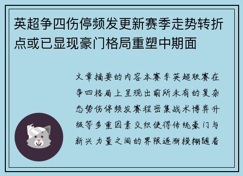 英超争四伤停频发更新赛季走势转折点或已显现豪门格局重塑中期面 英超争四伤停频发更新赛季走势转折点或已显现豪门格局重塑中期面