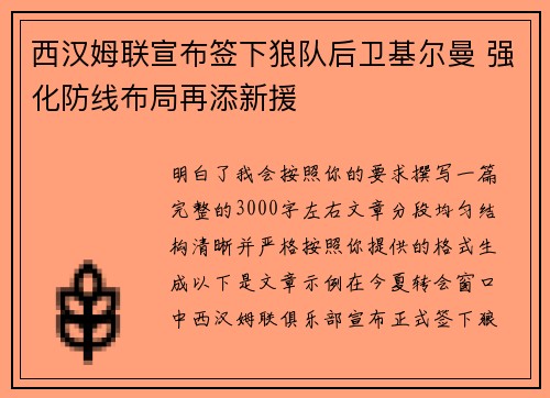 西汉姆联宣布签下狼队后卫基尔曼 强化防线布局再添新援 西汉姆联宣布签下狼队后卫基尔曼 强化防线布局再添新援